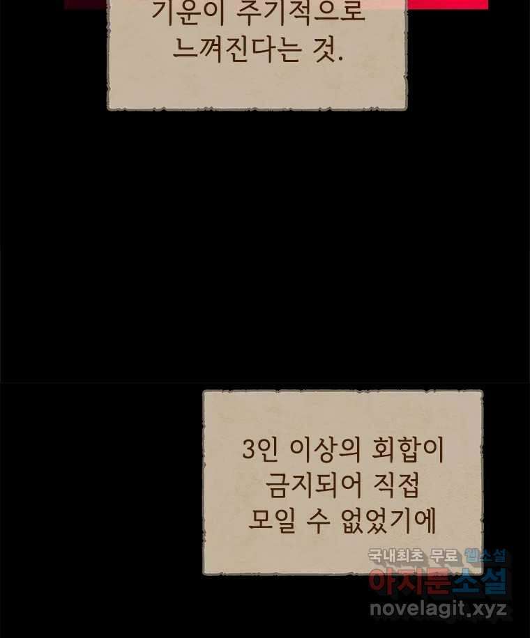 백의사자 98화 서툰 자들 12