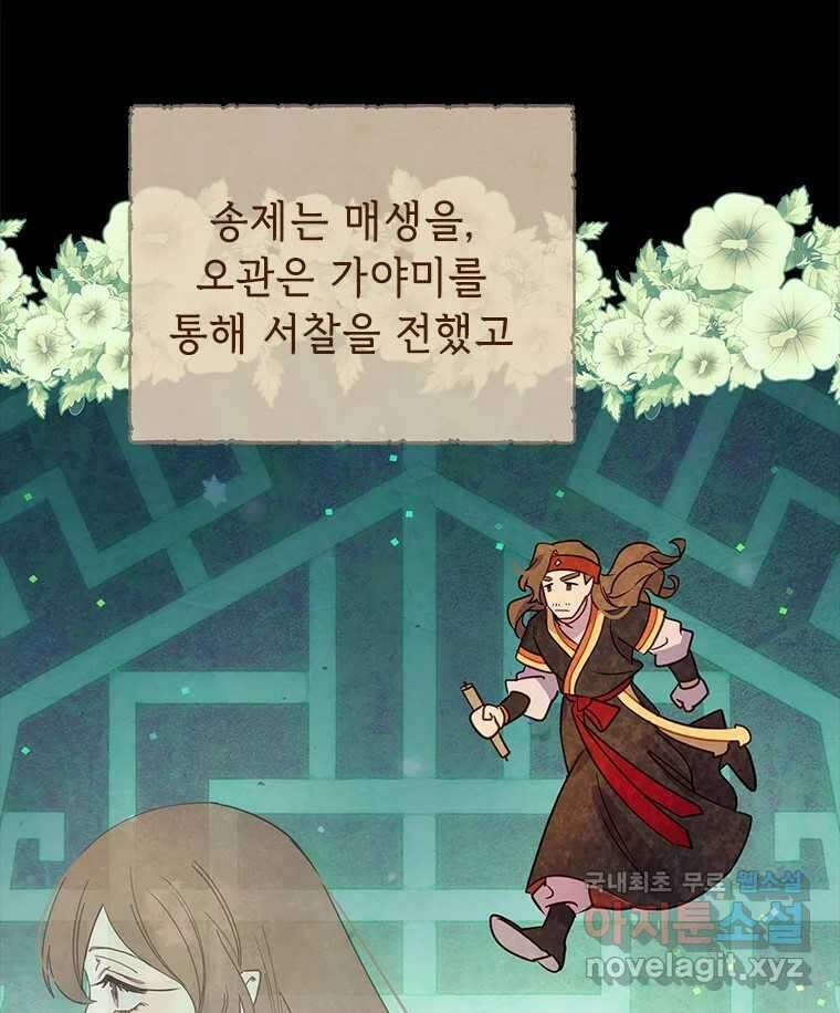 백의사자 98화 서툰 자들 13
