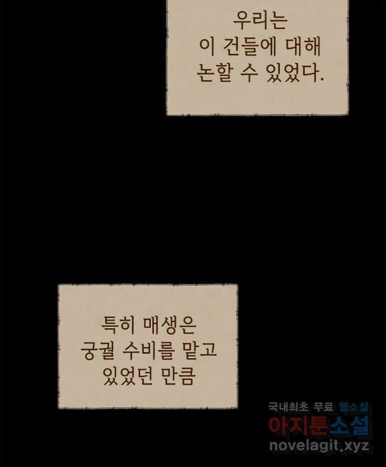 백의사자 98화 서툰 자들 15