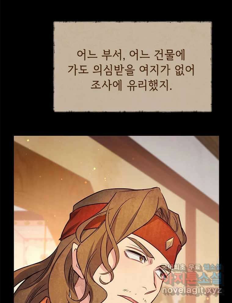 백의사자 98화 서툰 자들 16