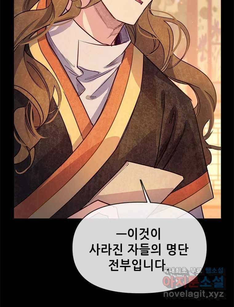 백의사자 98화 서툰 자들 17