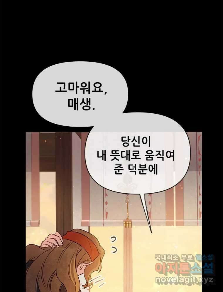 백의사자 98화 서툰 자들 18