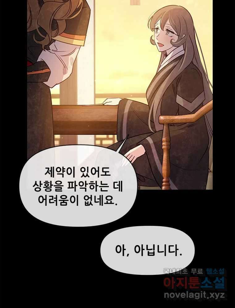 백의사자 98화 서툰 자들 19