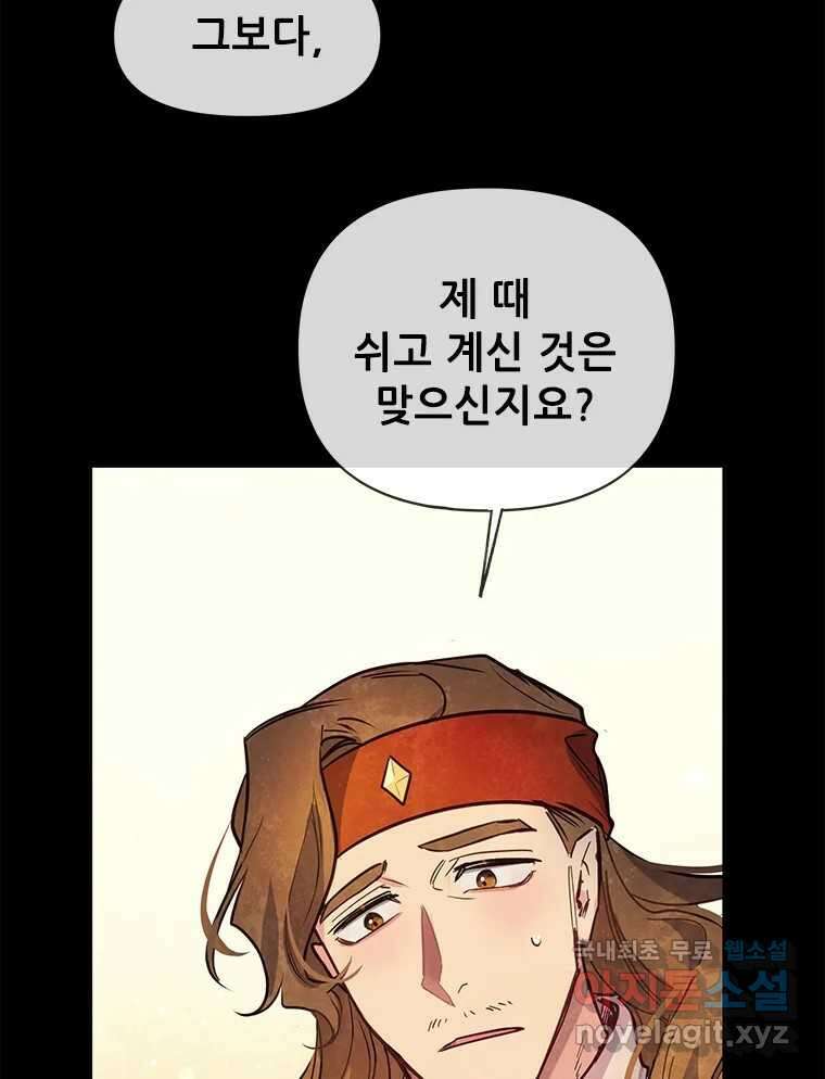 백의사자 98화 서툰 자들 21