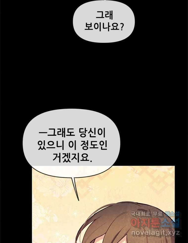 백의사자 98화 서툰 자들 30