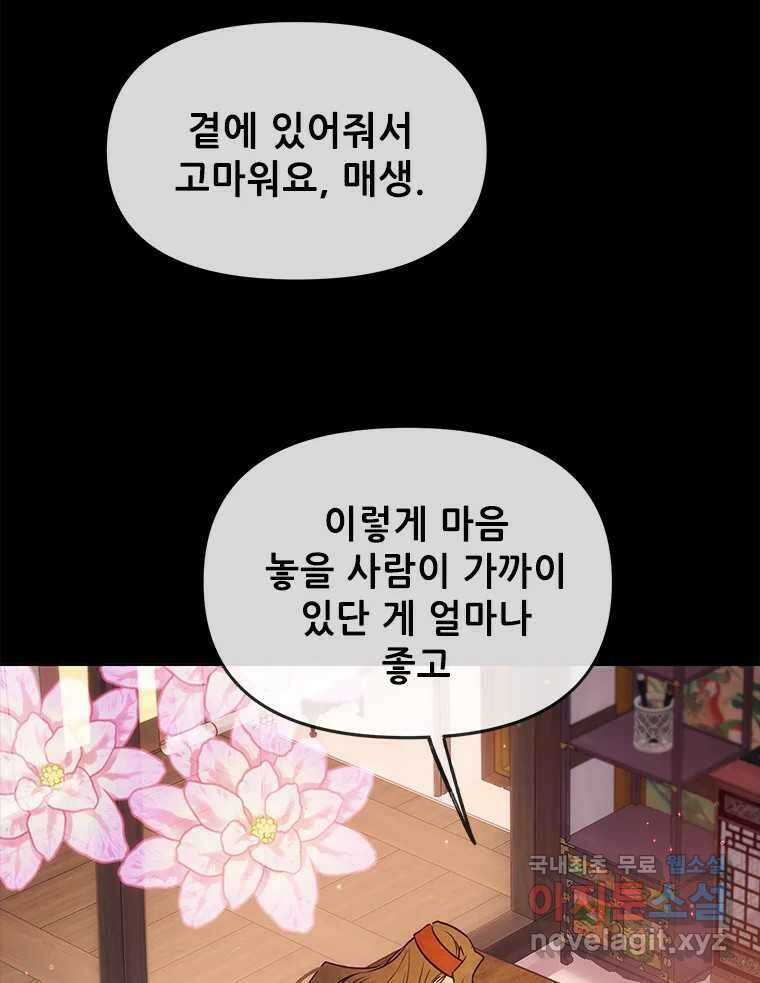 백의사자 98화 서툰 자들 33
