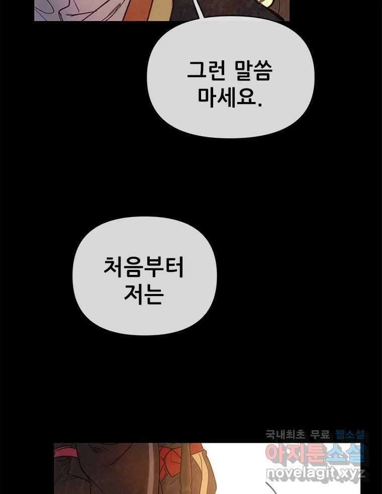 백의사자 98화 서툰 자들 36
