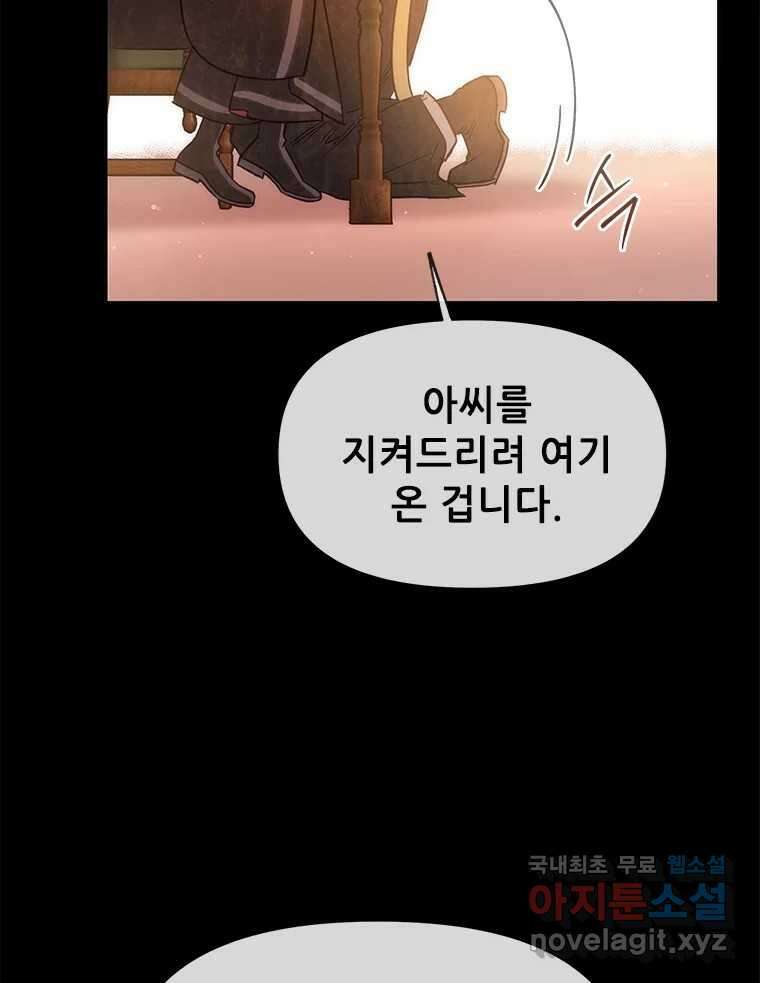 백의사자 98화 서툰 자들 37