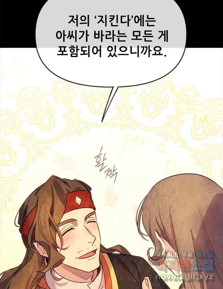 백의사자 98화 서툰 자들 38