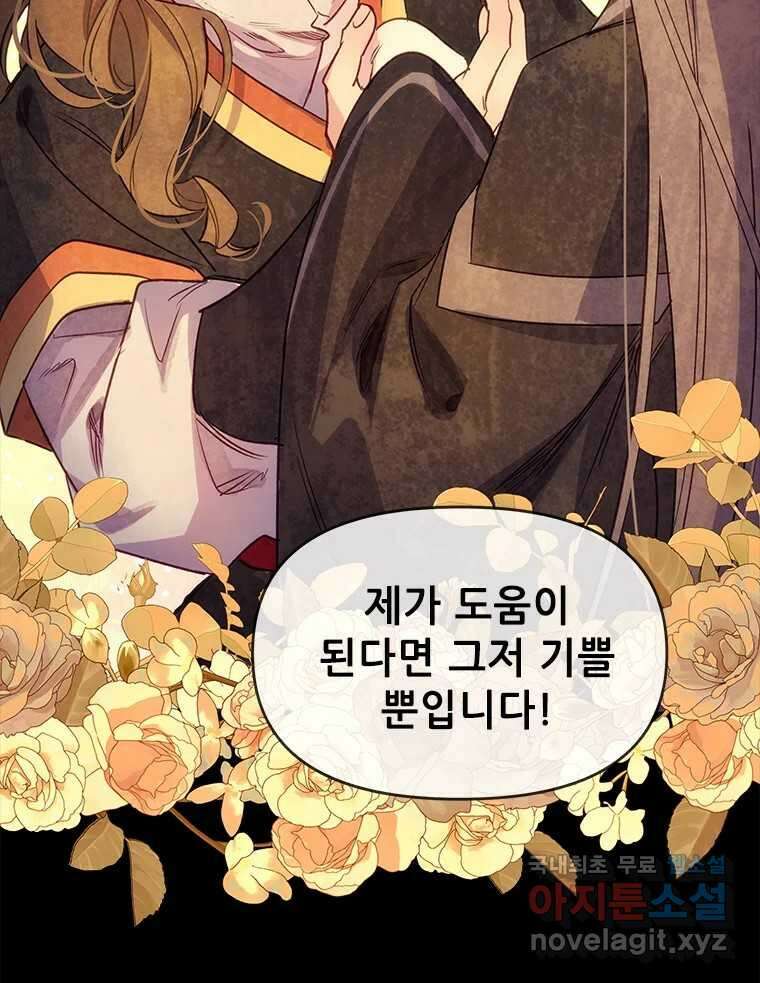 백의사자 98화 서툰 자들 39