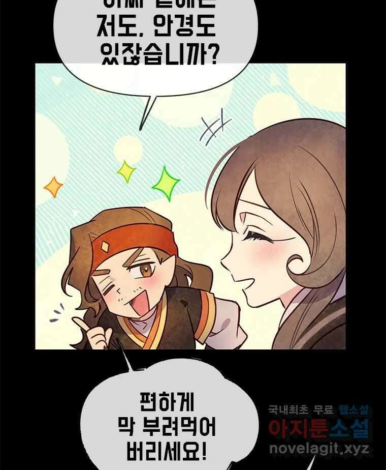 백의사자 98화 서툰 자들 45