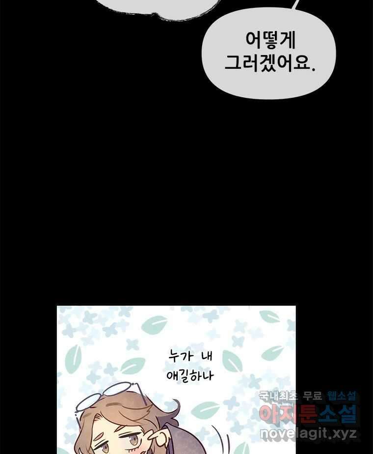 백의사자 98화 서툰 자들 46