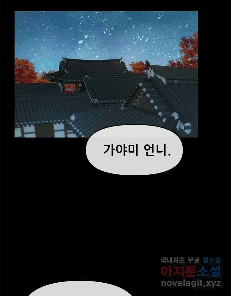 백의사자 98화 서툰 자들 48