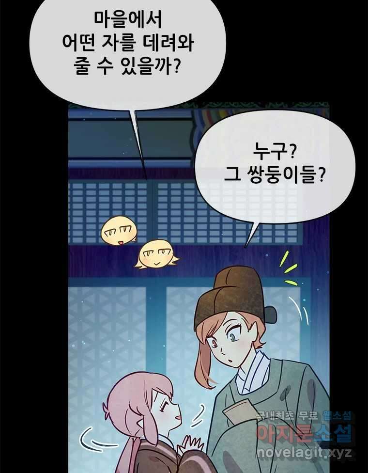 백의사자 98화 서툰 자들 49
