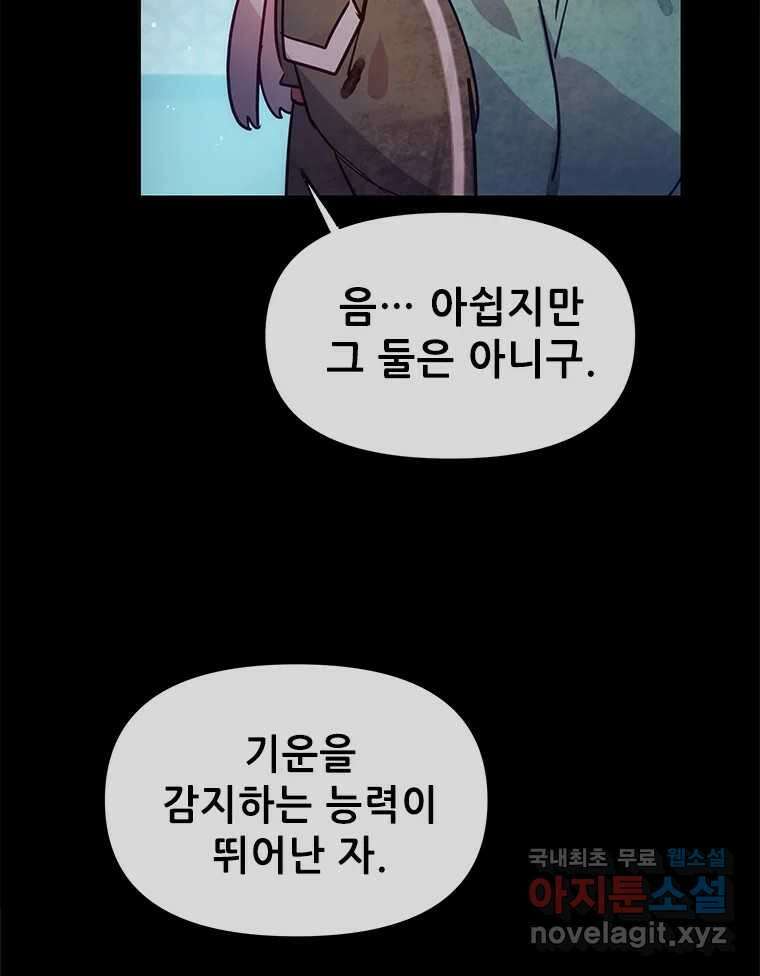 백의사자 98화 서툰 자들 50