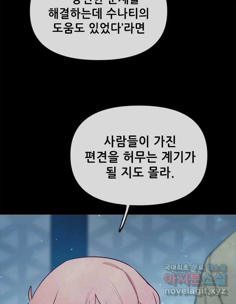 백의사자 98화 서툰 자들 53