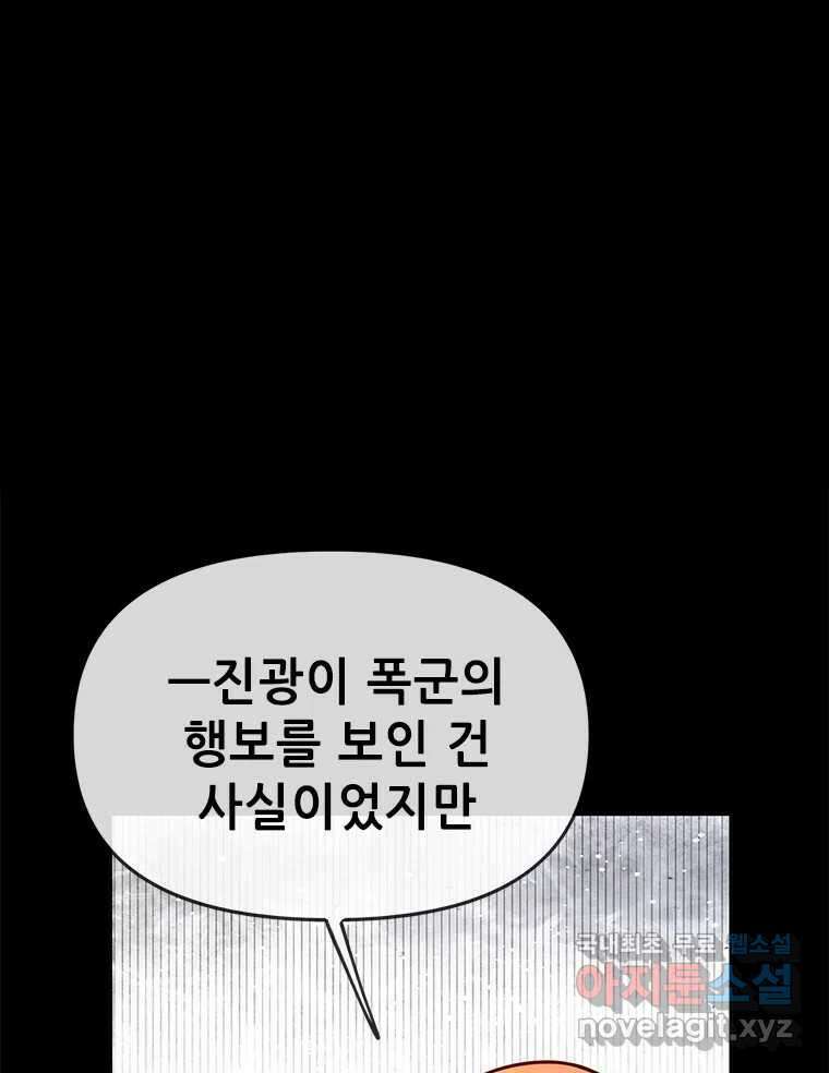 백의사자 98화 서툰 자들 56