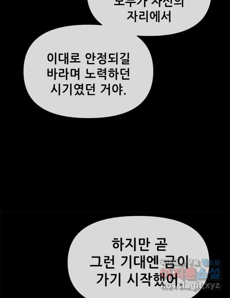백의사자 98화 서툰 자들 58