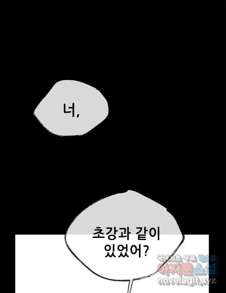백의사자 98화 서툰 자들 60