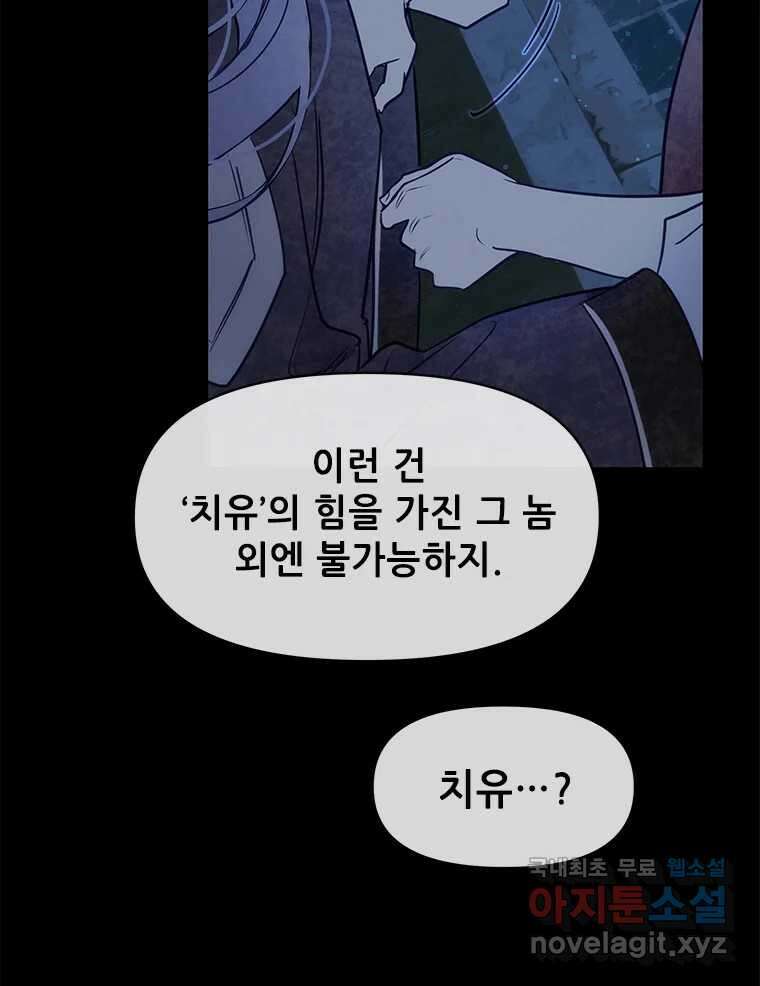백의사자 98화 서툰 자들 63