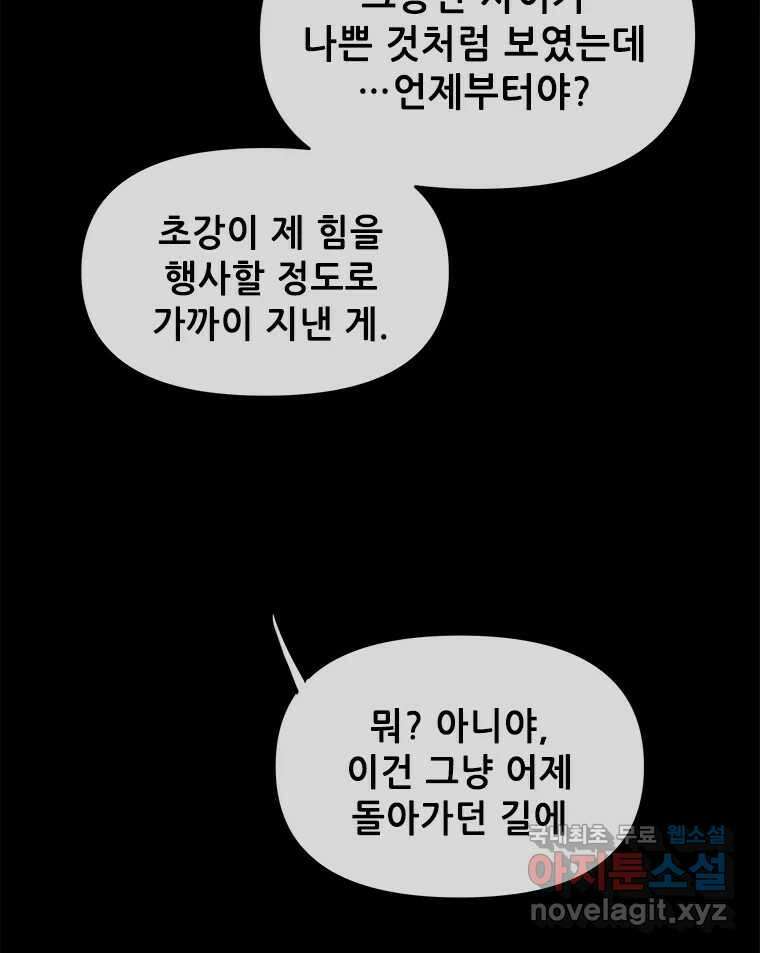 백의사자 98화 서툰 자들 65