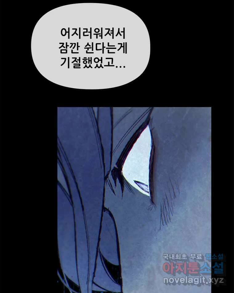백의사자 98화 서툰 자들 66