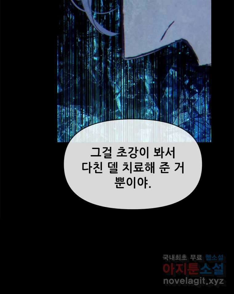 백의사자 98화 서툰 자들 67