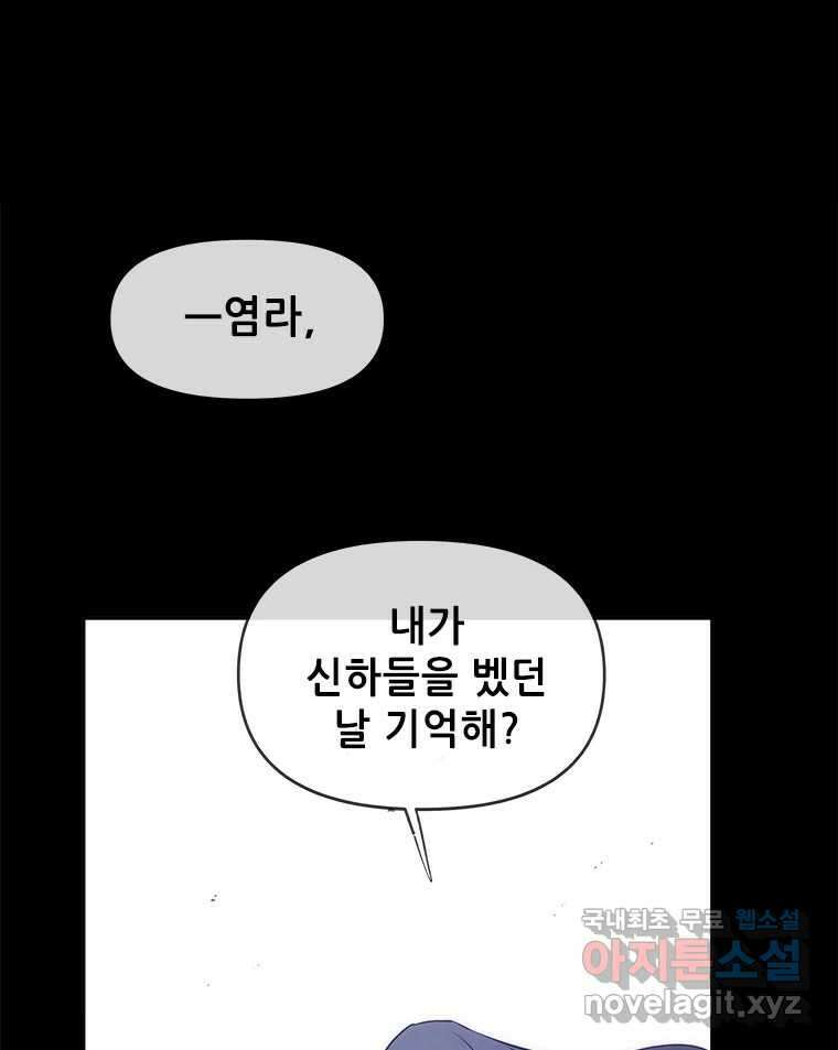 백의사자 98화 서툰 자들 68