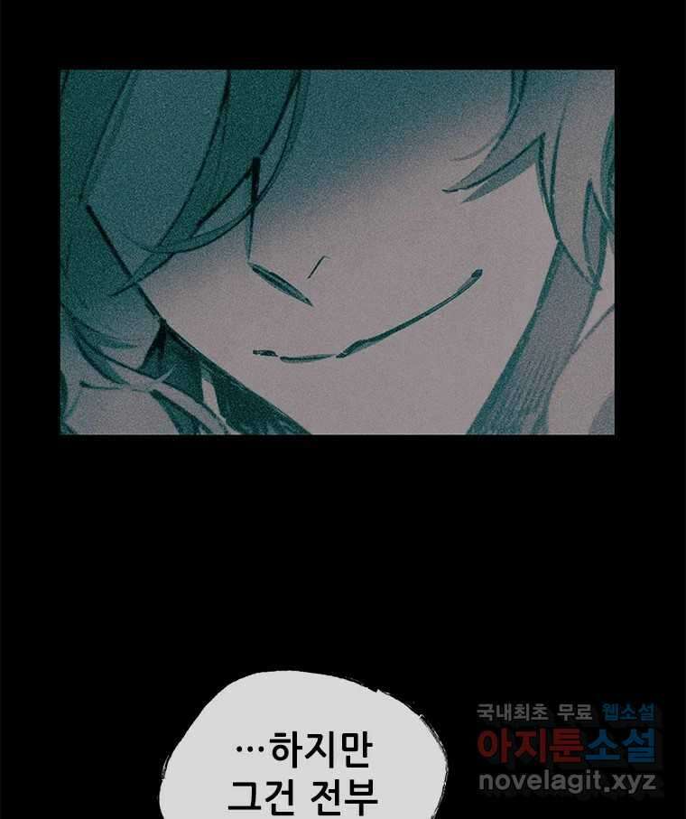 백의사자 98화 서툰 자들 73