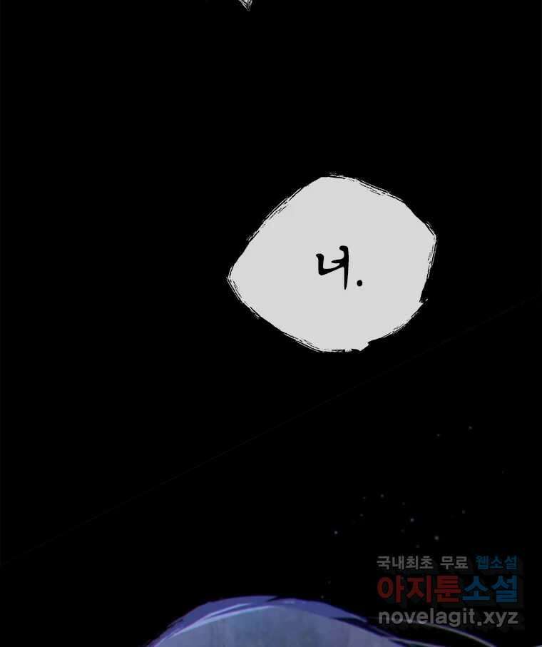 백의사자 98화 서툰 자들 76