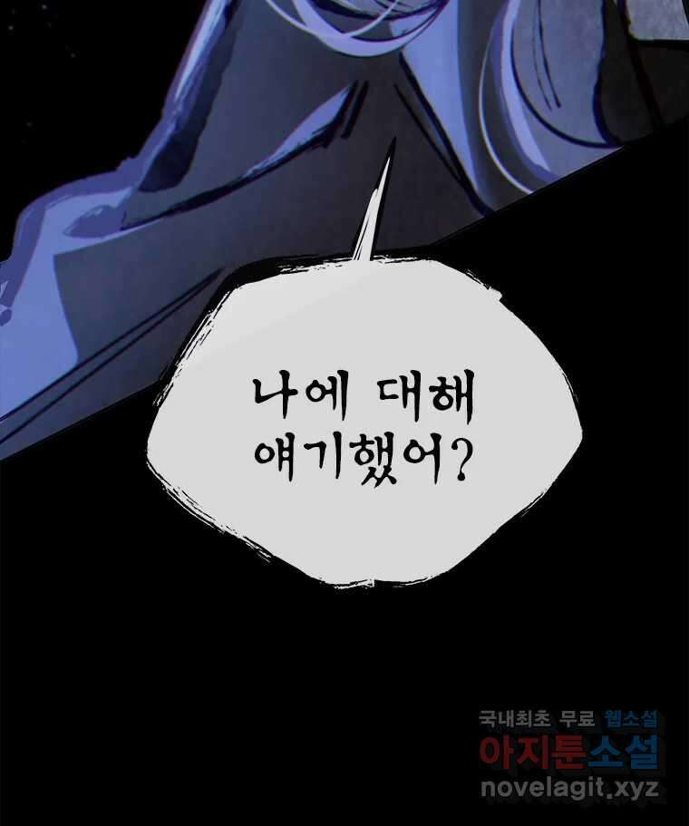 백의사자 98화 서툰 자들 78