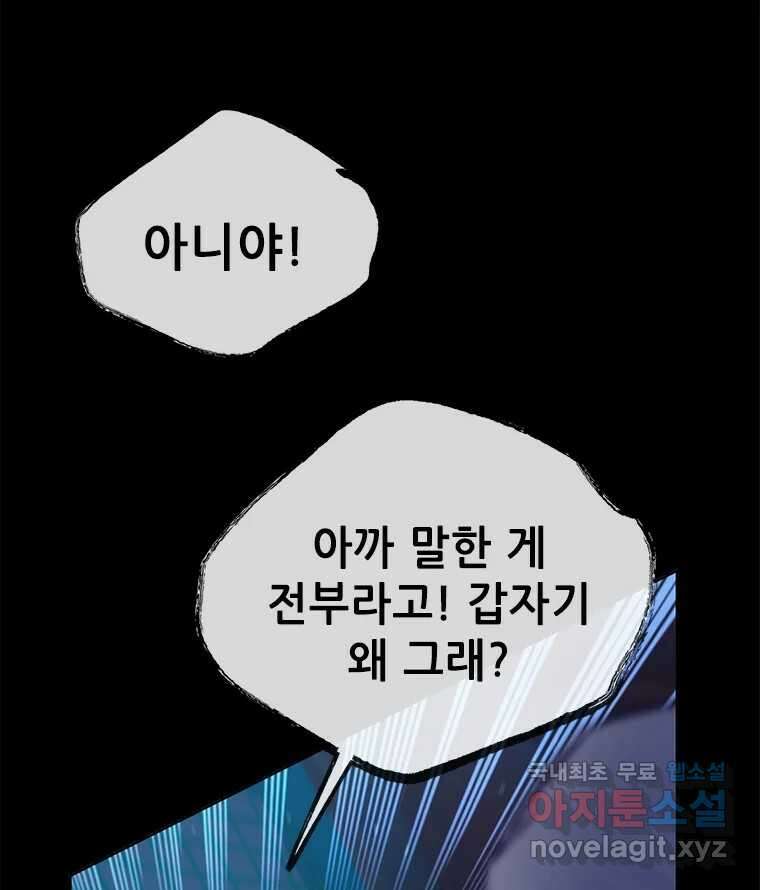 백의사자 98화 서툰 자들 79