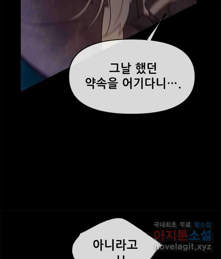 백의사자 98화 서툰 자들 81