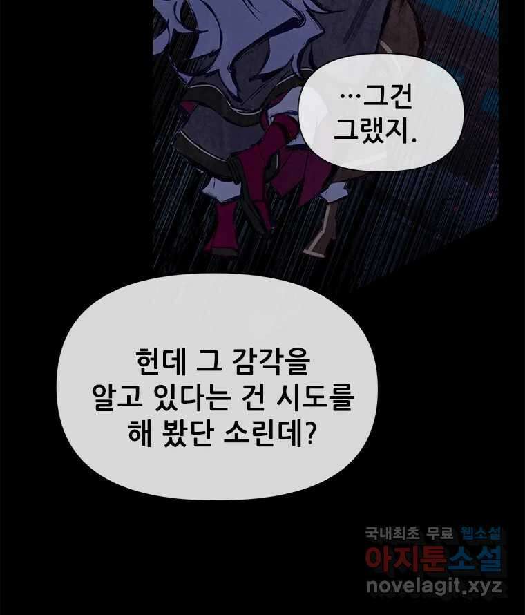 백의사자 98화 서툰 자들 83