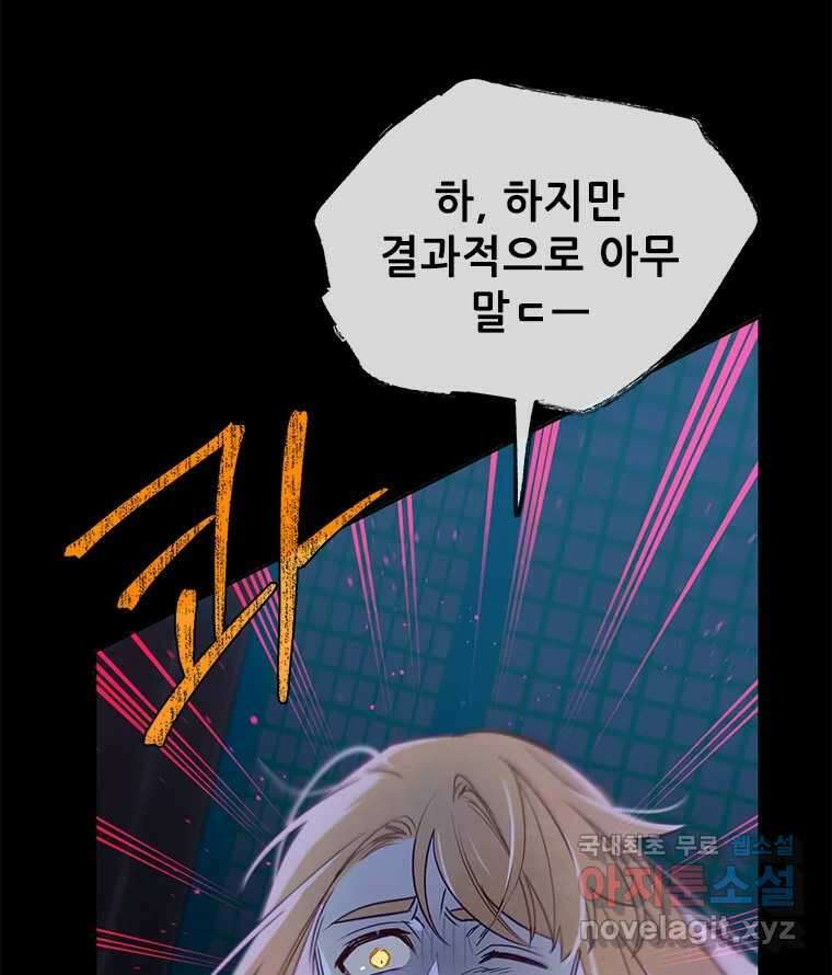 백의사자 98화 서툰 자들 84