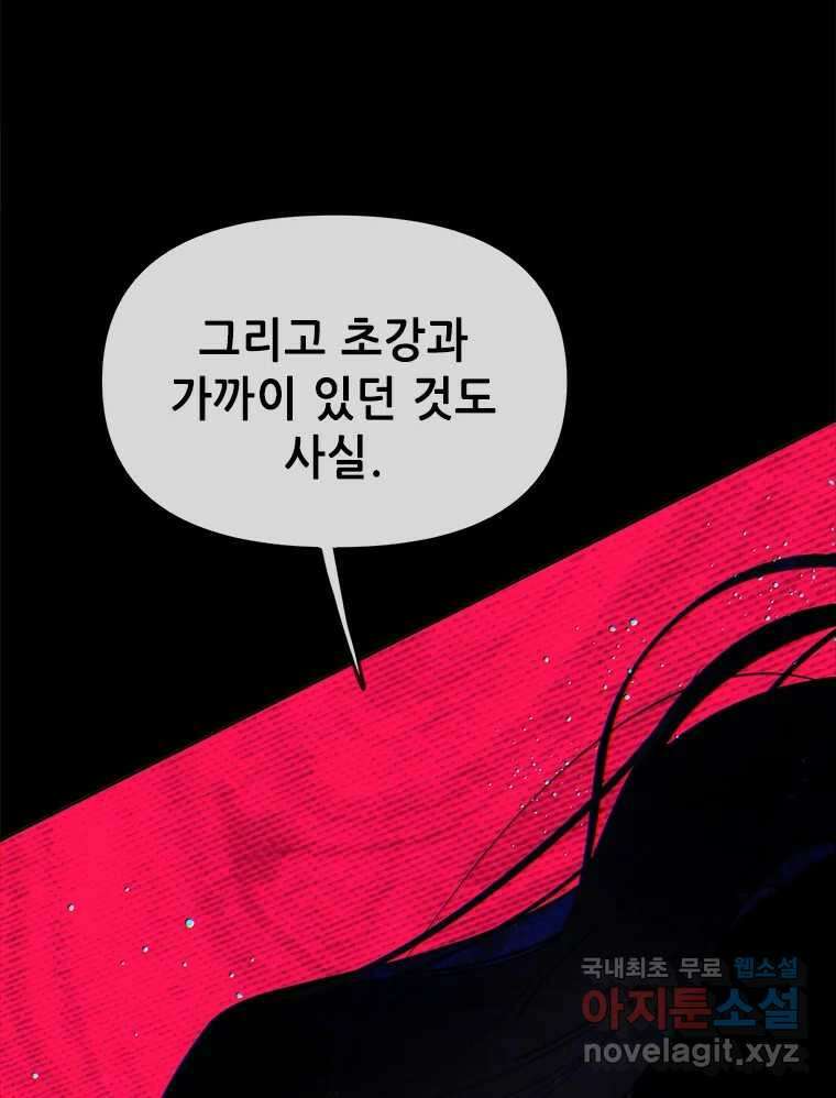 백의사자 98화 서툰 자들 86
