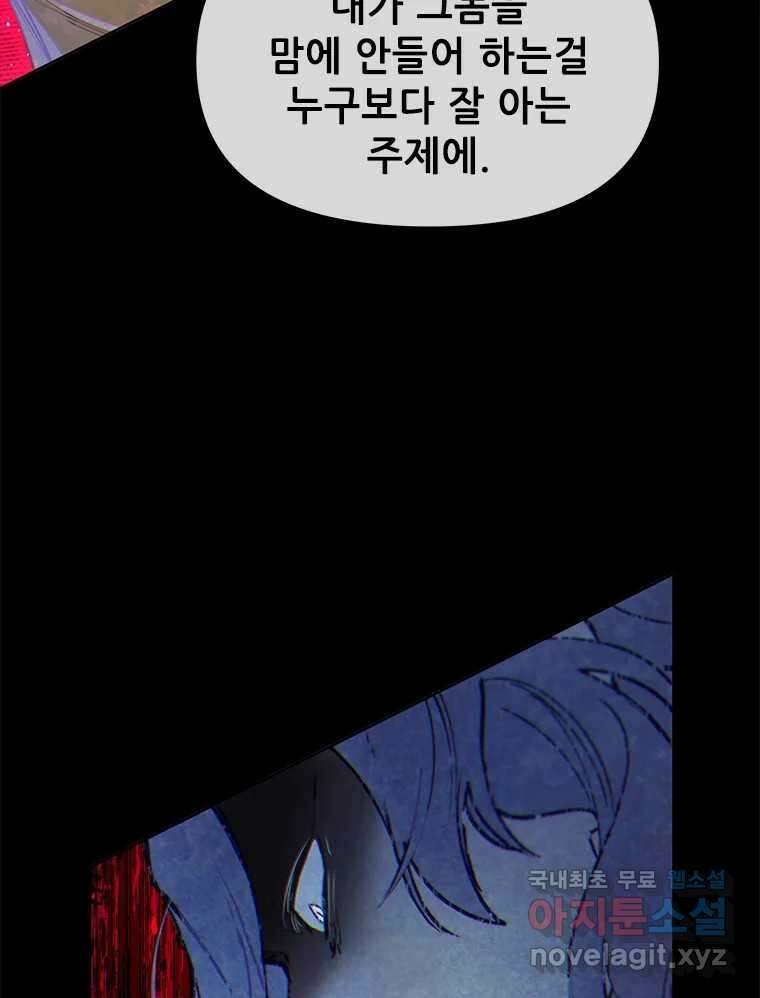 백의사자 98화 서툰 자들 88