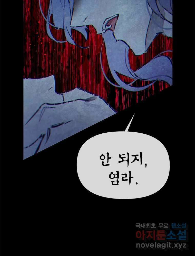 백의사자 98화 서툰 자들 89