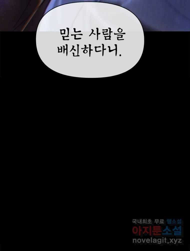 백의사자 98화 서툰 자들 92