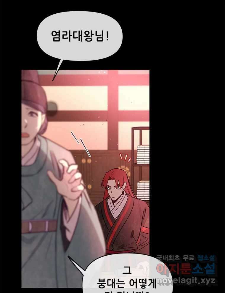 백의사자 98화 서툰 자들 94