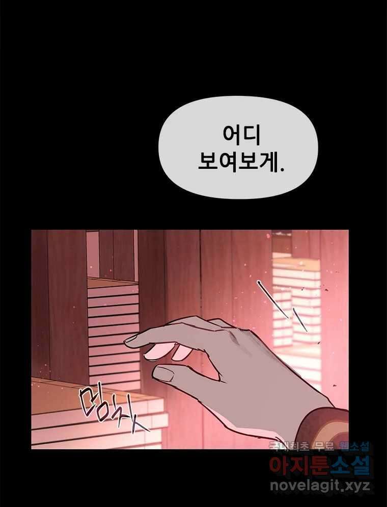 백의사자 98화 서툰 자들 100