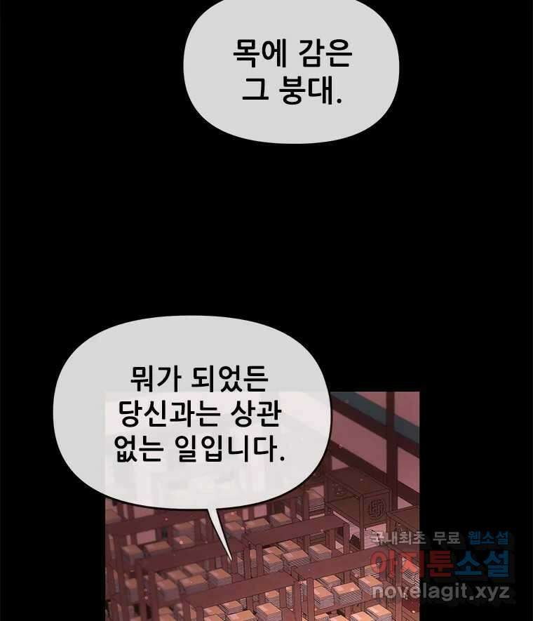 백의사자 98화 서툰 자들 102