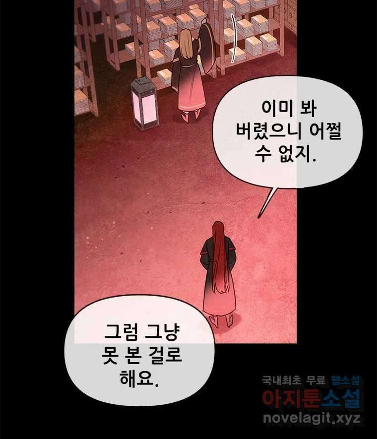 백의사자 98화 서툰 자들 103
