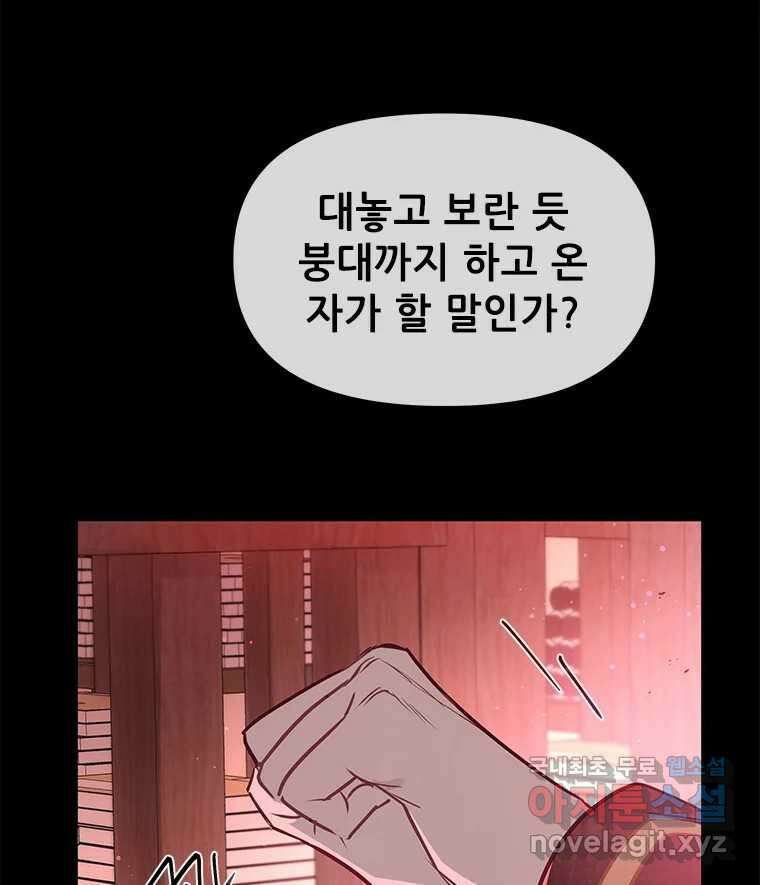 백의사자 98화 서툰 자들 104