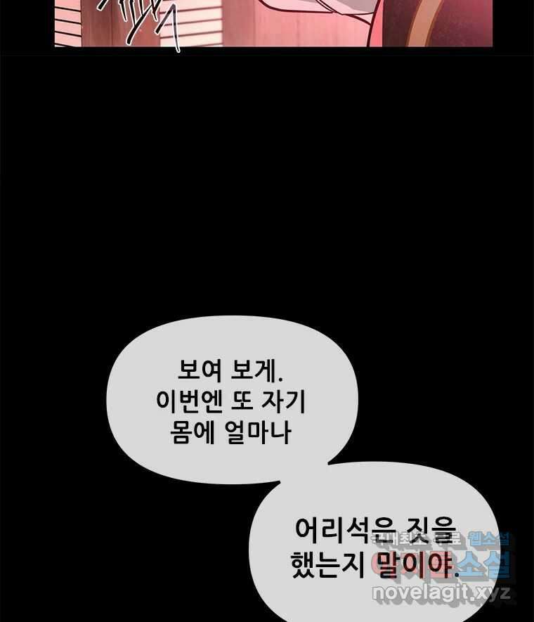 백의사자 98화 서툰 자들 105