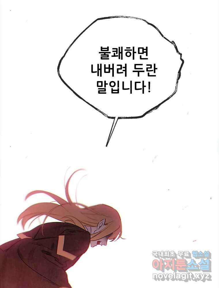백의사자 98화 서툰 자들 108