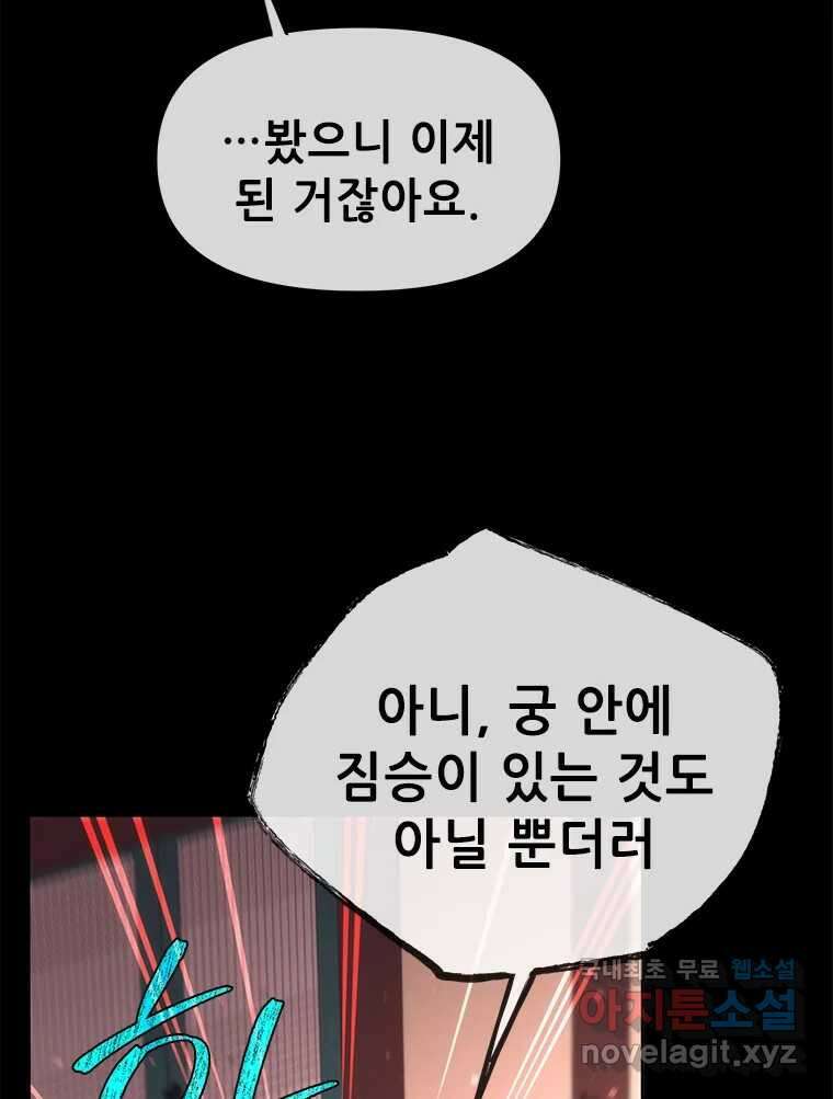 백의사자 98화 서툰 자들 119
