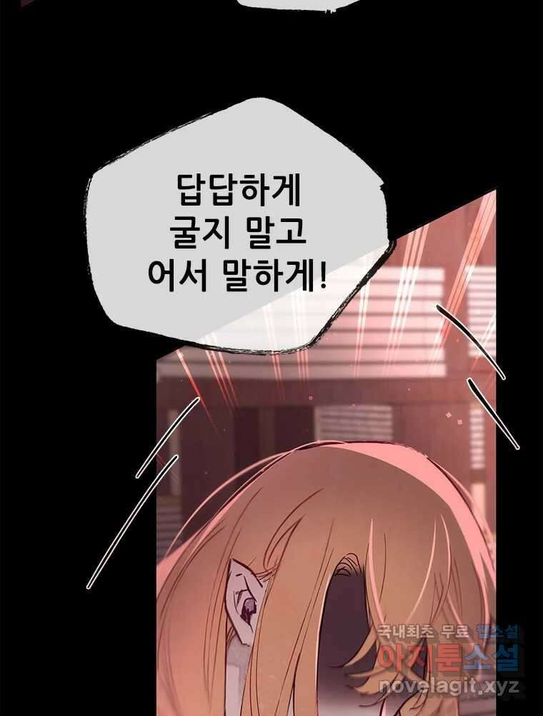 백의사자 98화 서툰 자들 121