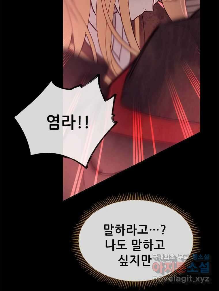 백의사자 98화 서툰 자들 122