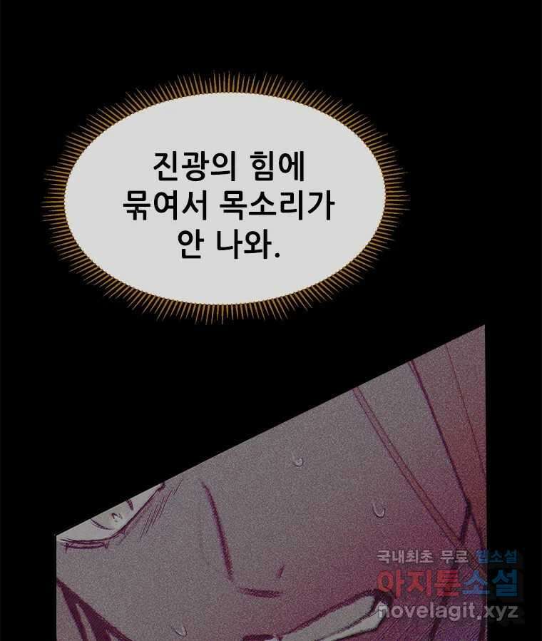 백의사자 98화 서툰 자들 123